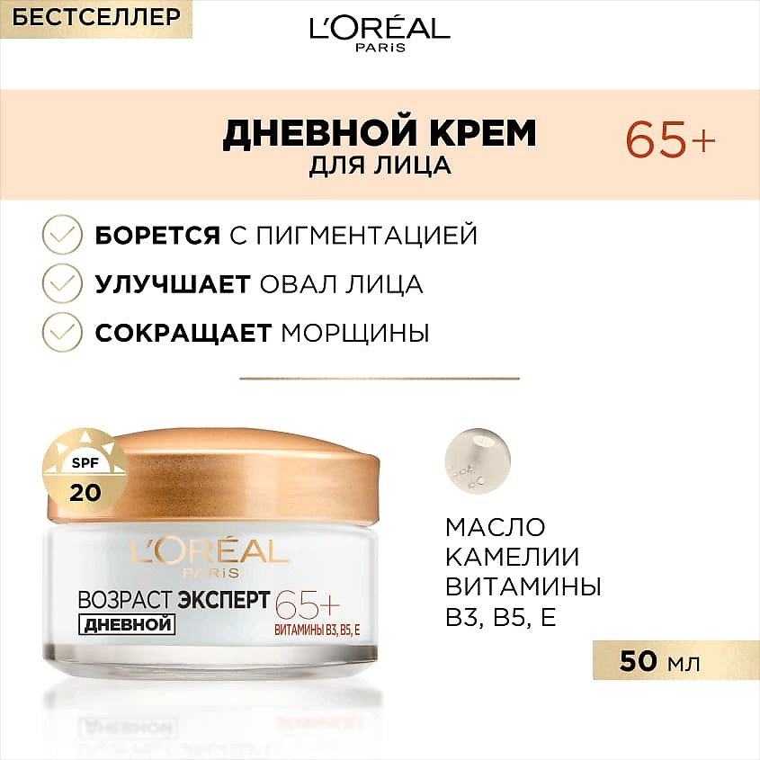 L'ORÉAL PARIS Дневной крем для лица против морщин питательный SPF 20 Возраст Эксперт 65+ – фото 2