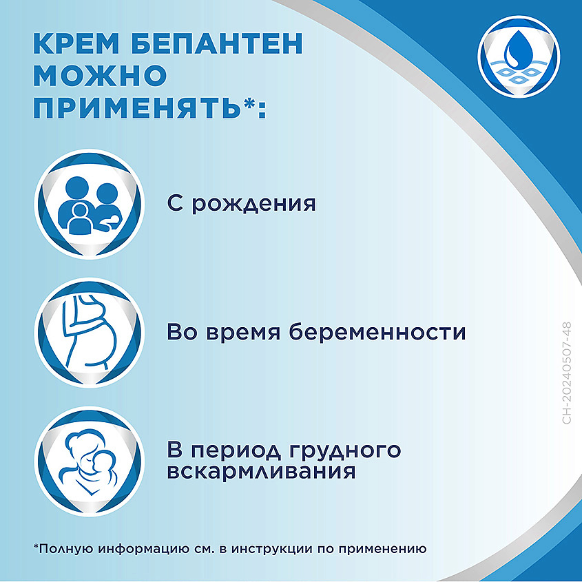 Бепантен крем 50 – фото 10
