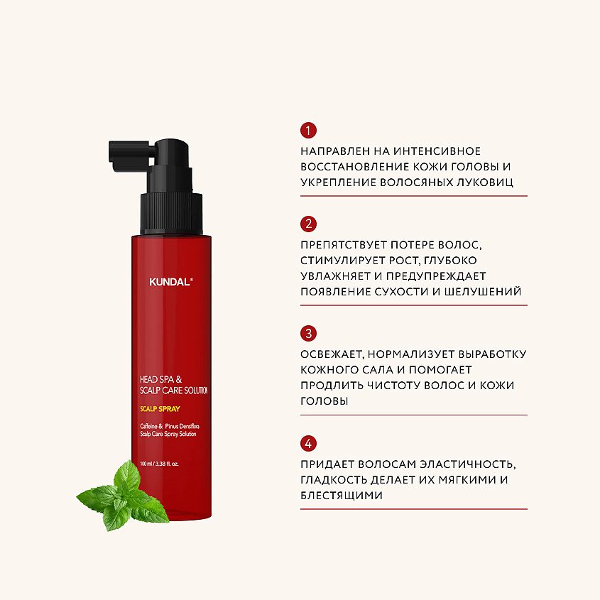 KUNDAL Тоник для кожи головы с кофеином и экстрактом сосны Head Spa & Scalp Care Solution Scalp Spray – фото 8
