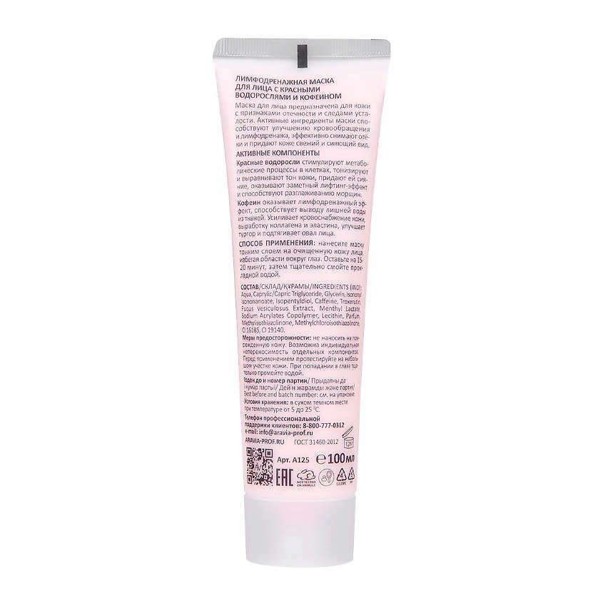 ARAVIA LABORATORIES Лимфодренажная маска для лица с красными водорослями и кофеином Urban Detox Mask – фото 4