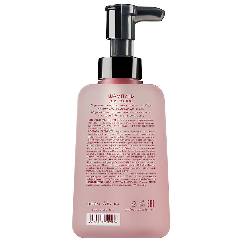 NATURA SIBERICA Шампунь для волос Релакс Shades of Siberia Relax Hair Shampoo – фото 6
