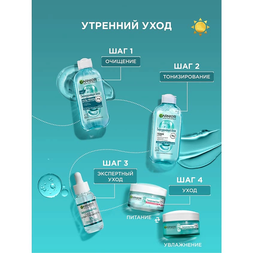 GARNIER Тоник для лица, для всех типов кожи, даже чувствительной "Гиалуроновый Алоэ" Skin Naturals – фото 7