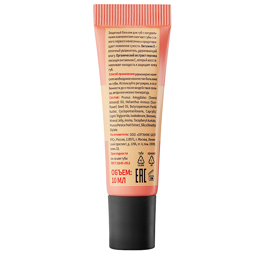 ORGANIC SHOP Бальзам для губ Genlte Protection – фото 3