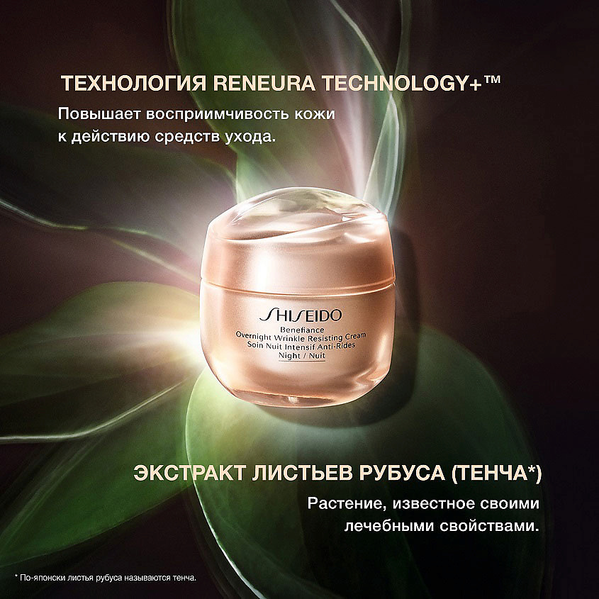 SHISEIDO Ночной крем, разглаживающий морщины Benefiance – фото 2
