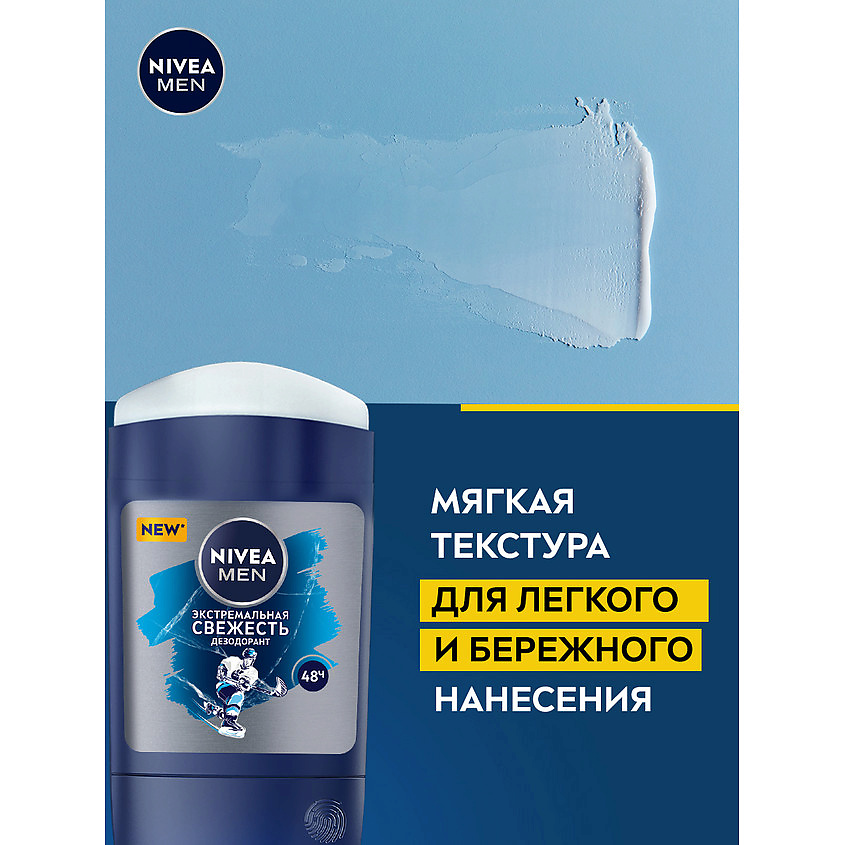 NIVEA MEN Дезодорант стик "Экстремальная свежесть" – фото 5