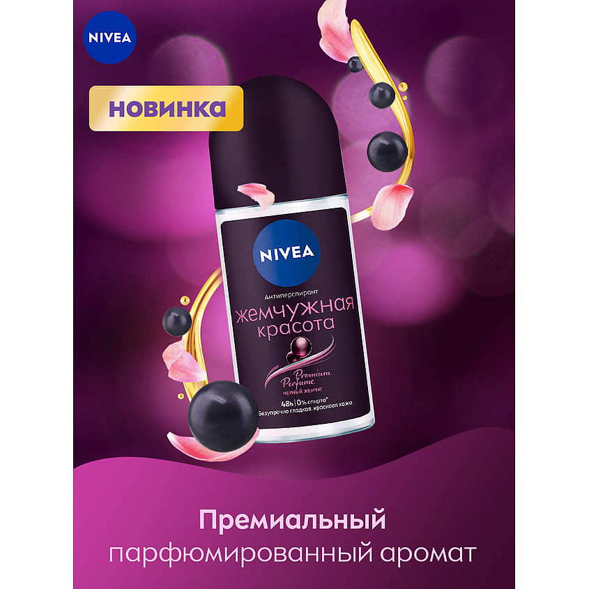 NIVEA Дезодорант-антиперспирант шариковый "Жемчужная красота Premium Perfume" – фото 9