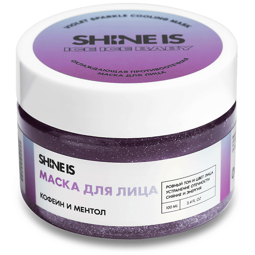 SHINE IS Противоотечная маска для лица Violet Sparkle Cooling Mask – фото 2