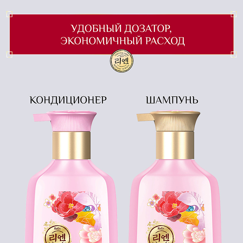 REEN Парфюмированный кондиционер для волос Baekdanhyang – фото 6