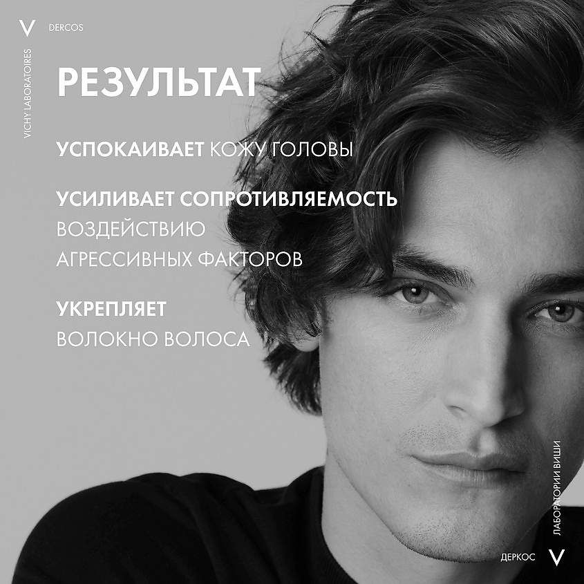 VICHY Успокаивающий шампунь-уход без сульфатов для нормальных и жирных волос Dercos – фото 2