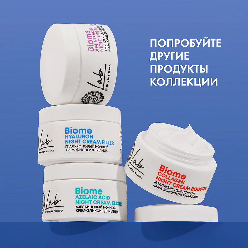 NATURA SIBERICA Ночной крем-филлер для всех типов кожи лица гиалуроновый Lab Biome – фото 4