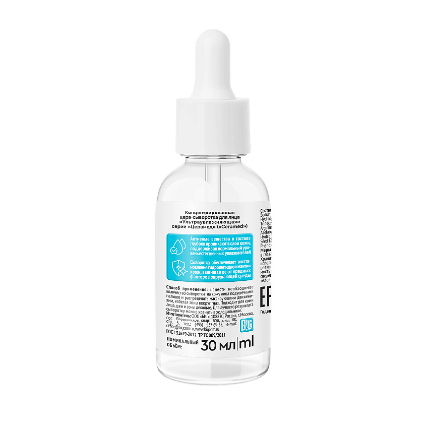 CERAMED Цера-сыворотка для лица Ультраувлажняющая с гиалуроновой кислотой Cera Hydro Serum – фото 2