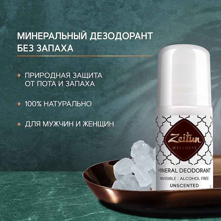 ZEITUN Дезодорант шариковый без запаха для чувствительной кожи "Нейтральный" Ritual of Purity – фото 3