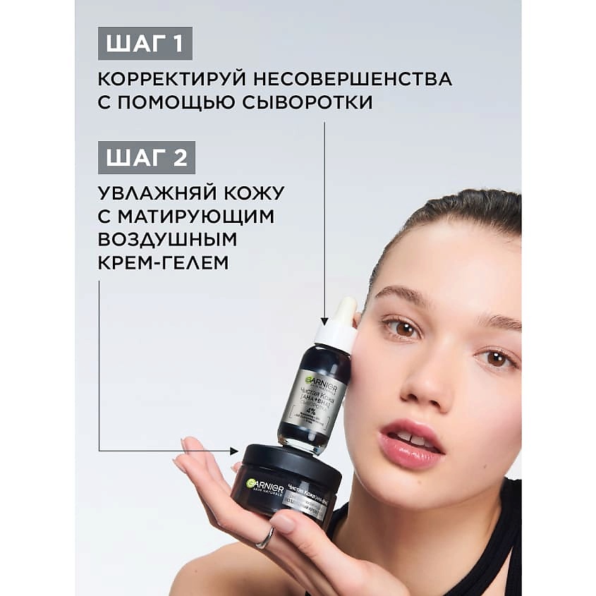 GARNIER Дневной матирующий воздушный крем-гель 3 в 1 Чистая Кожа Skin Naturals – фото 7