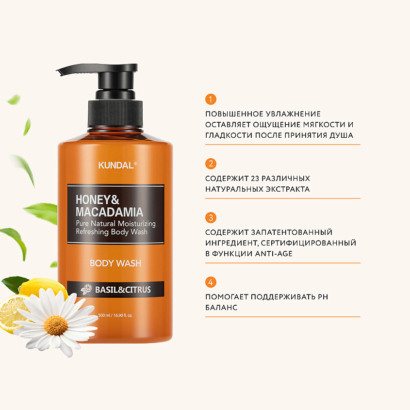 KUNDAL Гель для душа Базилик и Цитрус Honey & Macadamia Body Wash – фото 2
