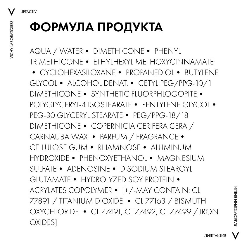 

VICHY Тональный крем с эффектом лифтинга Liftactiv Flexiteint Flexilift Teint, Тональный крем с эффектом лифтинга Liftactiv Flexiteint Flexilift Teint