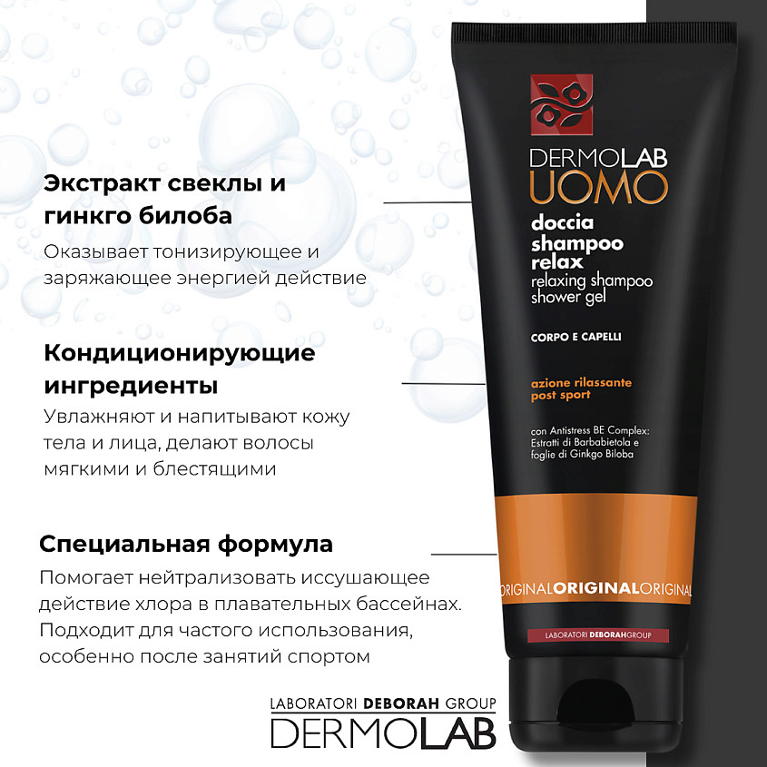 DEBORAH Гель для душа и шампунь расслабляющий Dermolab Relaxing Shampoo Shower Gel Original – фото 4
