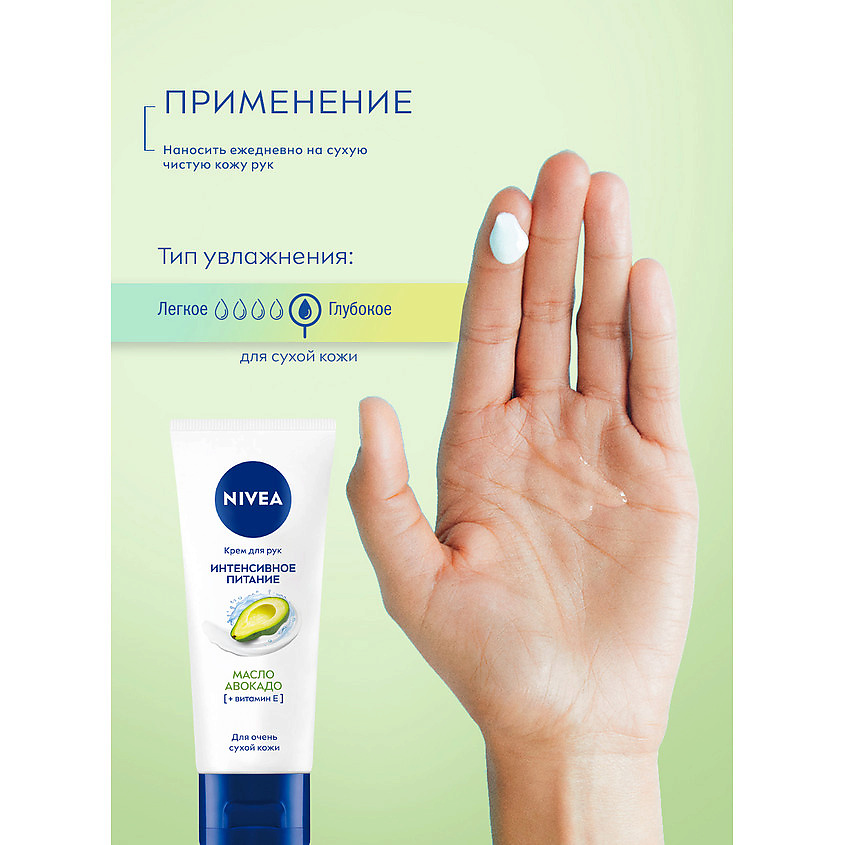NIVEA Крем для рук&nbsp;«Интенсивное питание»&nbsp;с маслом авокадо – фото 8