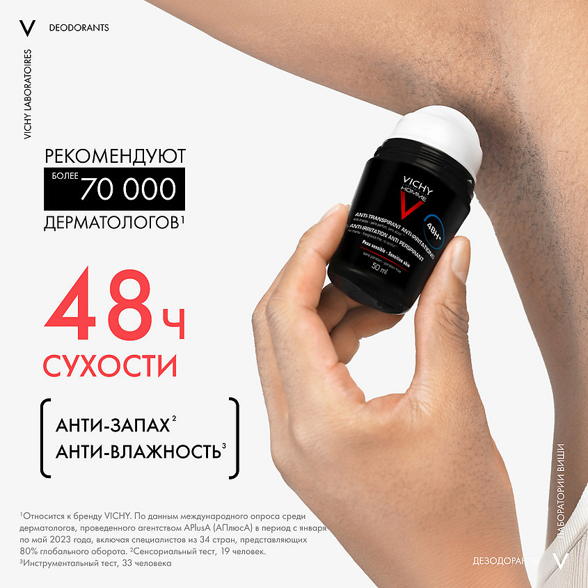 VICHY Подарочный набор Дезодорант мужской для чувствительной кожи 48ч Deo Sensitive – фото 6