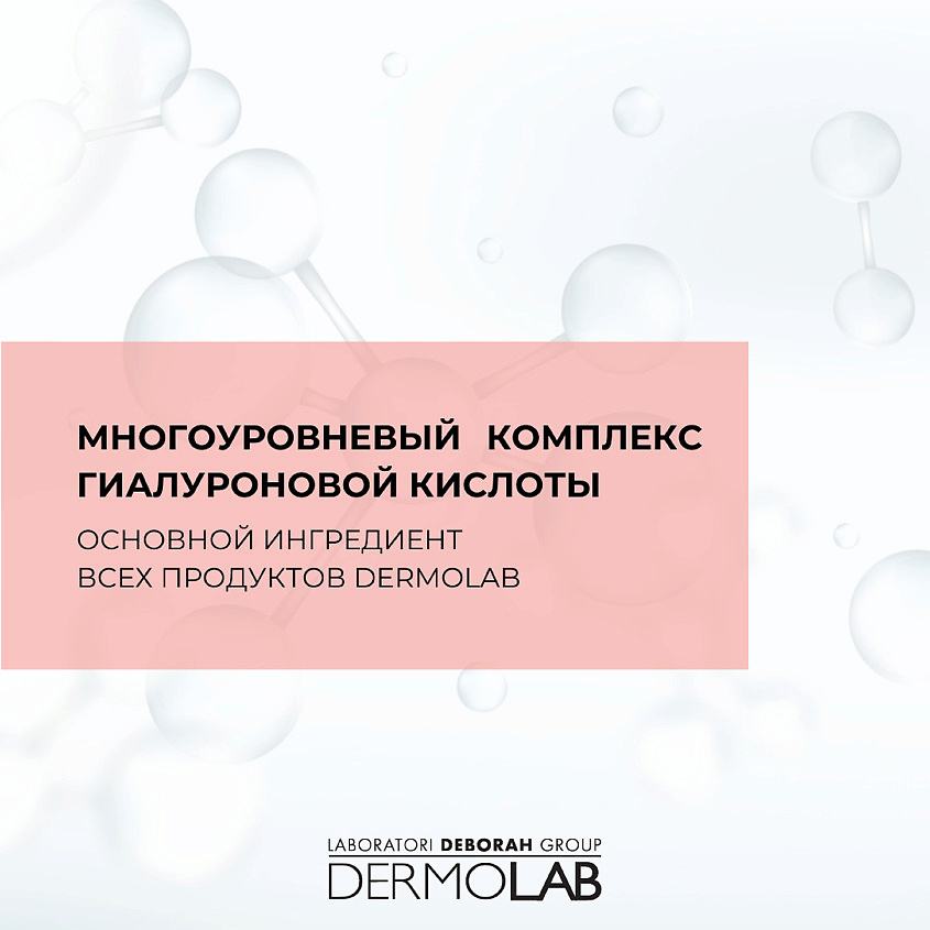 DEBORAH Концентрированная сыворотка лифтинг эффект и тонус кожи в ампулах Dermolab Anti-Eta Plus+ Anti-Sagging Lifting Effect Face Ampoules – фото 4