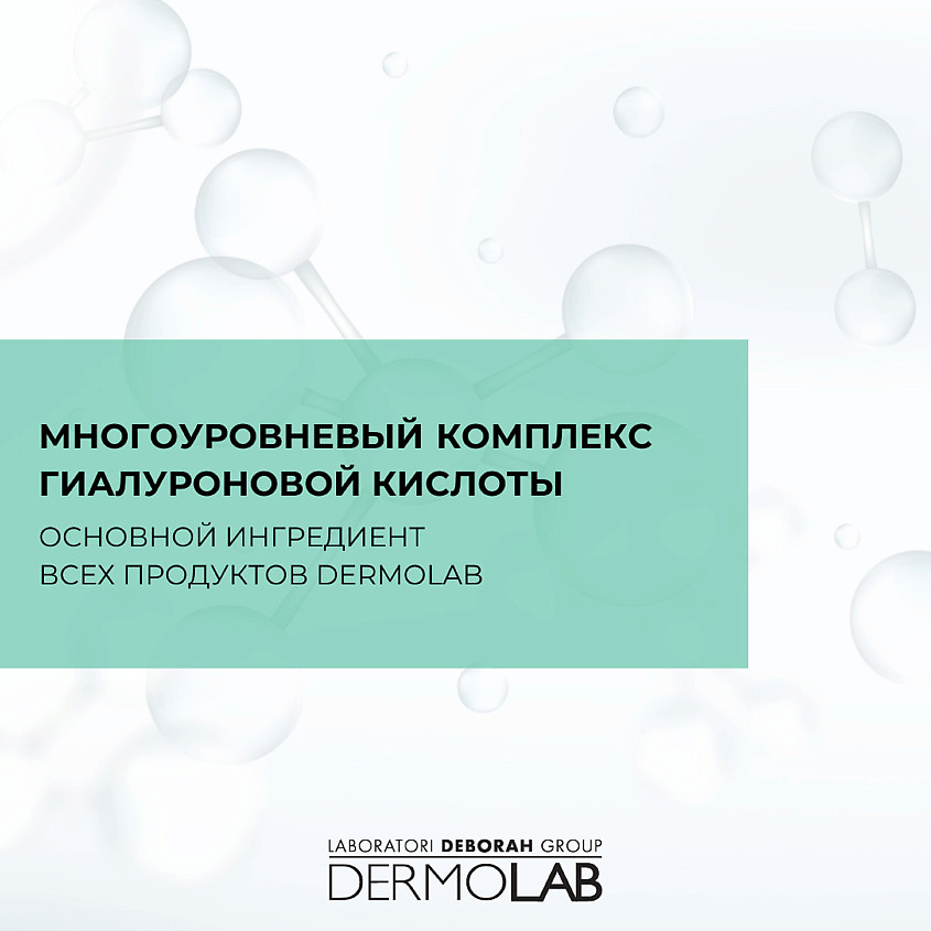 DEBORAH Мицеллярная вода для очищения увлажняющая 6 в 1 Dermolab Moisturizing Micellar Cleansing Water 6 in 1 – фото 6