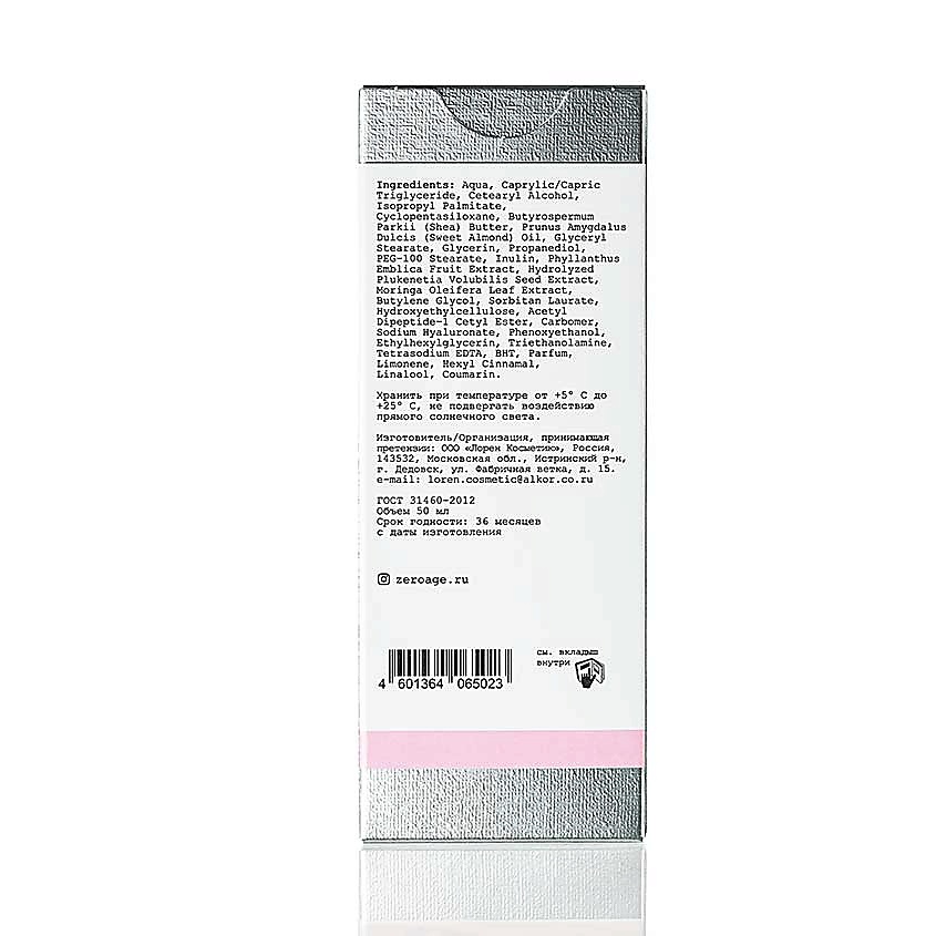 ZERO AGE Ночной крем Дополнительное питание Extra Nutrition Night Cream – фото 3