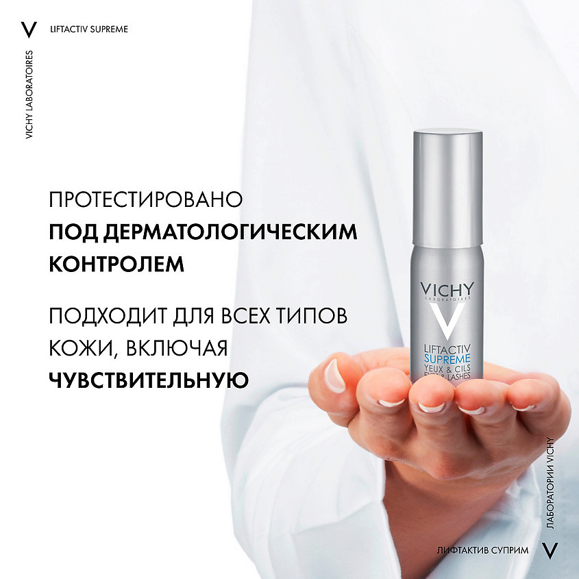 VICHY Сыворотка для молодости взгляда Liftactiv Serum 10 Yeux – фото 6