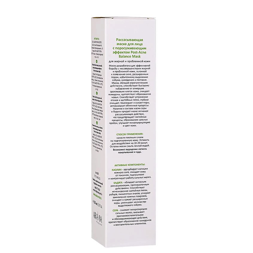 ARAVIA PROFESSIONAL Рассасывающая маска с поросуживающим эффектом Post-Acne Balance Mask – фото 3