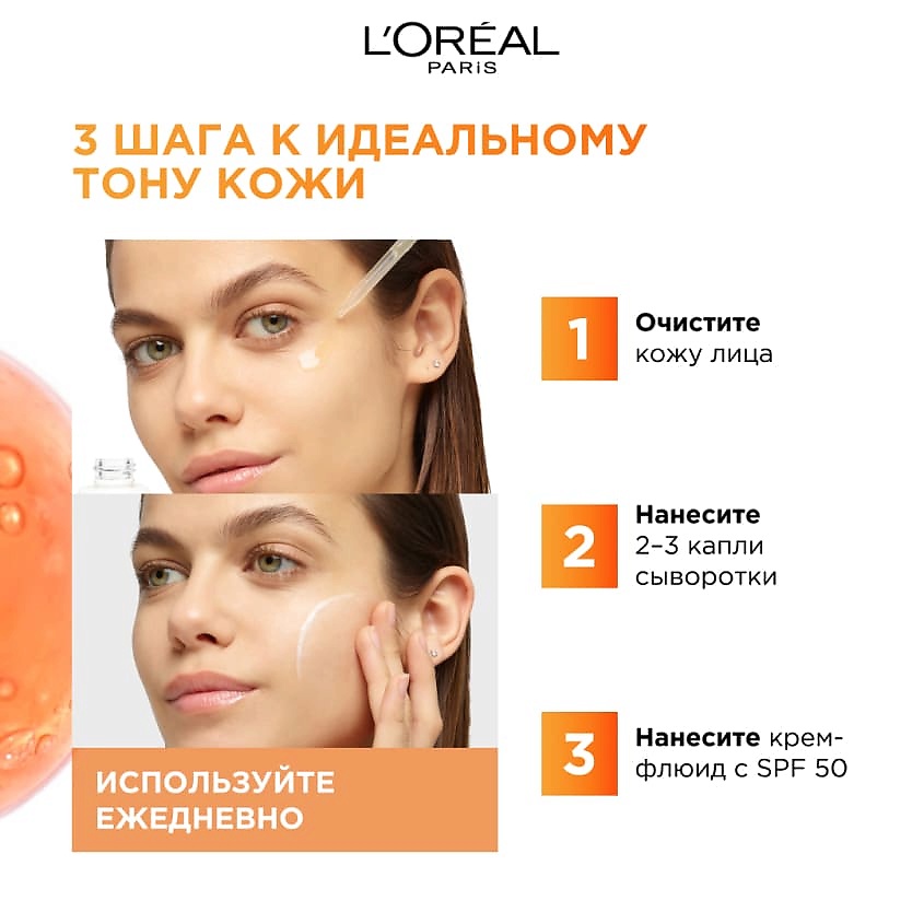 L'ORÉAL PARIS Крем-флюид Витамин С дневной для лица с SPF 50 Revitalift – фото 3