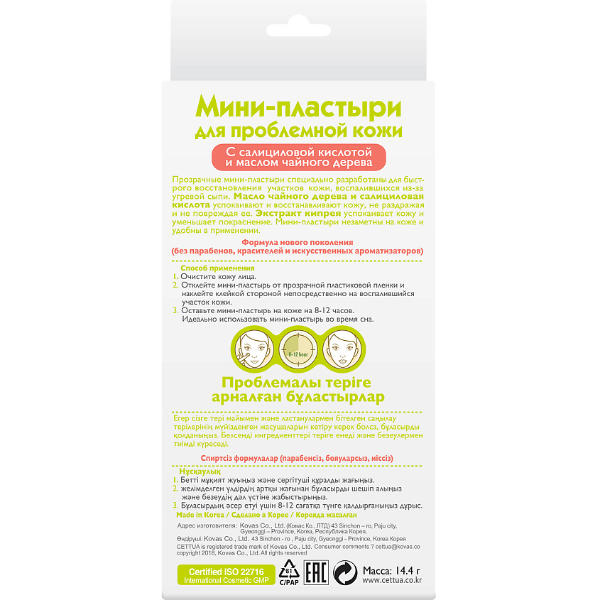 CETTUA Мини-пластыри для проблемной кожи Spot Clear Patch – фото 10