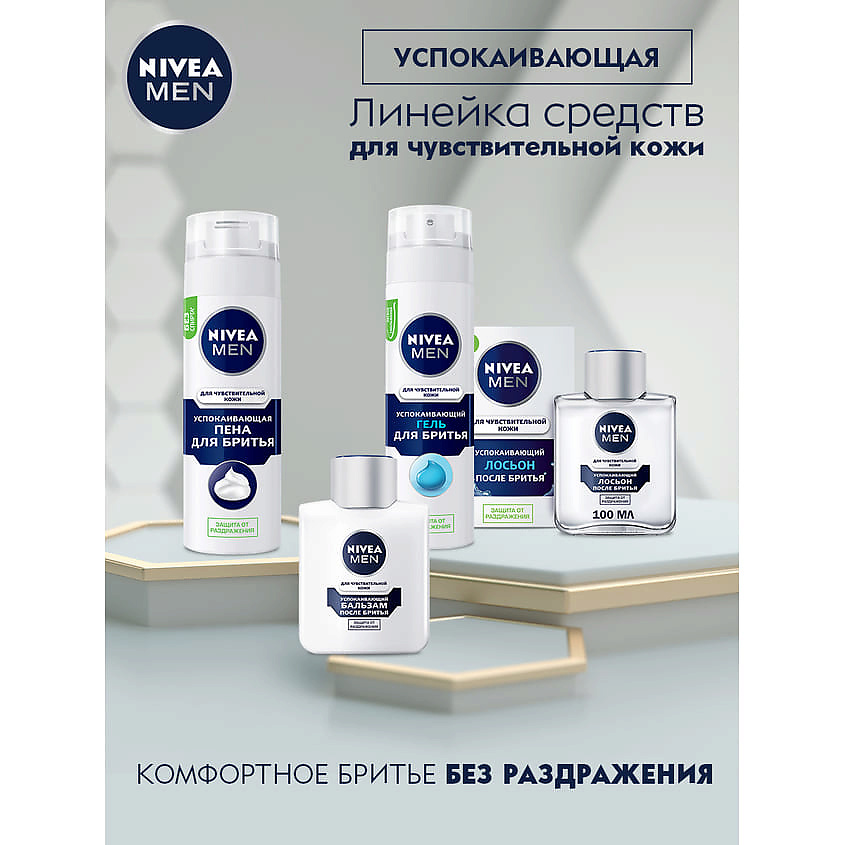 NIVEA MEN Успокаивающий гель для бритья для чувствительной кожи – фото 4