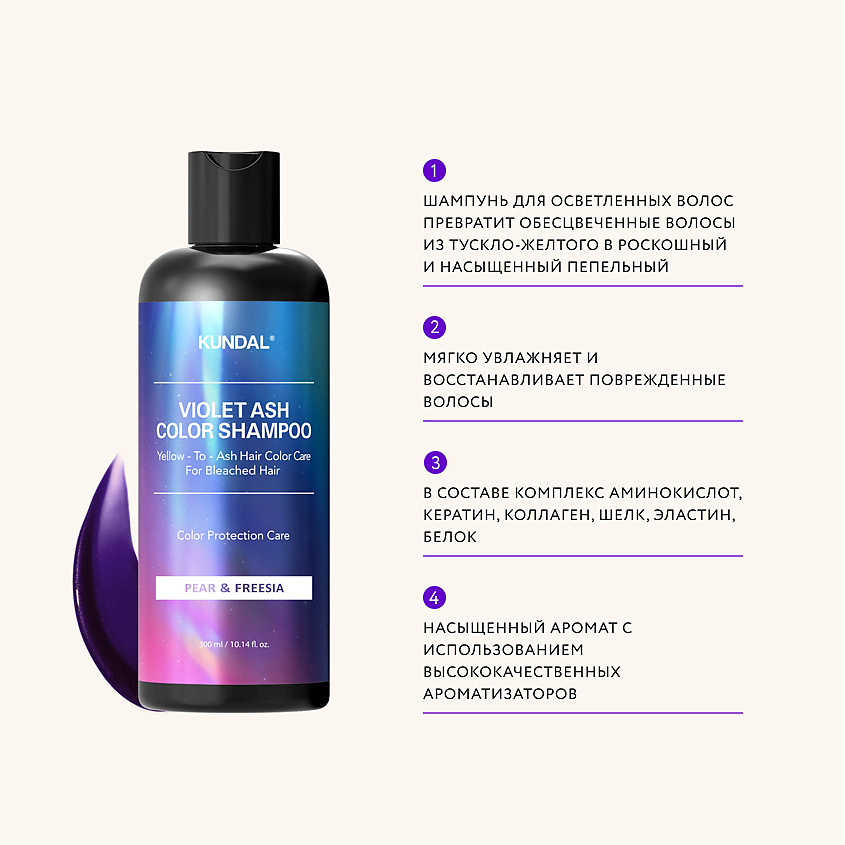 KUNDAL Шампунь для осветленных волос против желтизны Violet Ash Color Shampoo – фото 5