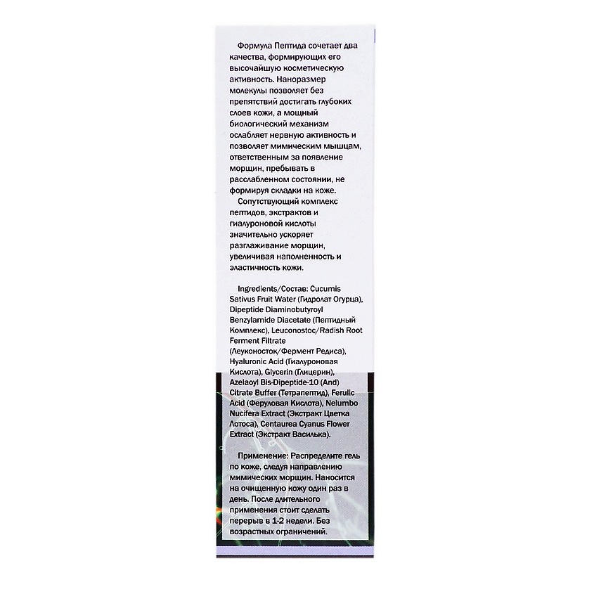 DNC Гель для лица ботокс-эффект Пептиды Botox-Effect Gel – фото 2