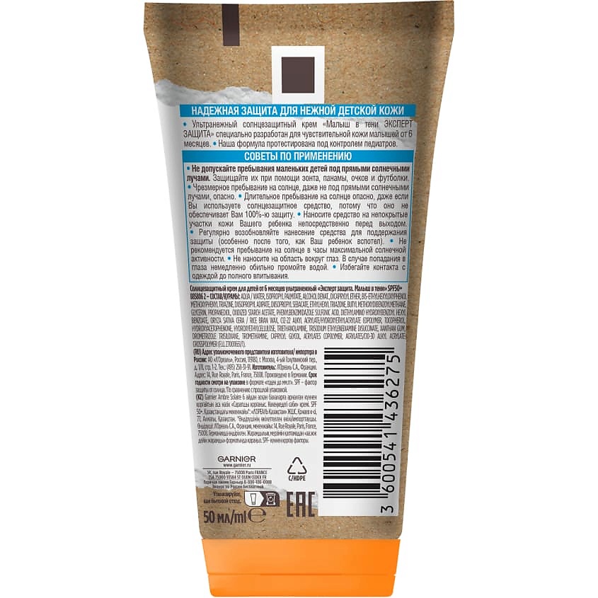 GARNIER Детский солнцезащитный крем, без красителей и отдушек "Малыш в тени Эксперт Защита" Kids Ambre Solaire SPF 50+ – фото 2