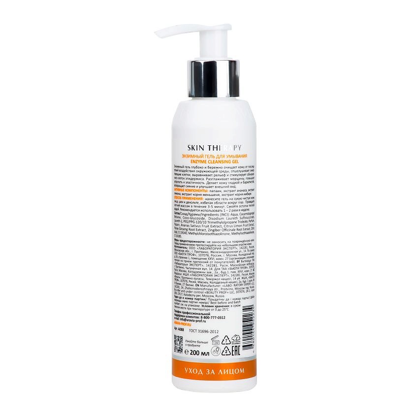 ARAVIA LABORATORIES Гель для умывания Энзимный Enzyme Cleansing Gel – фото 7