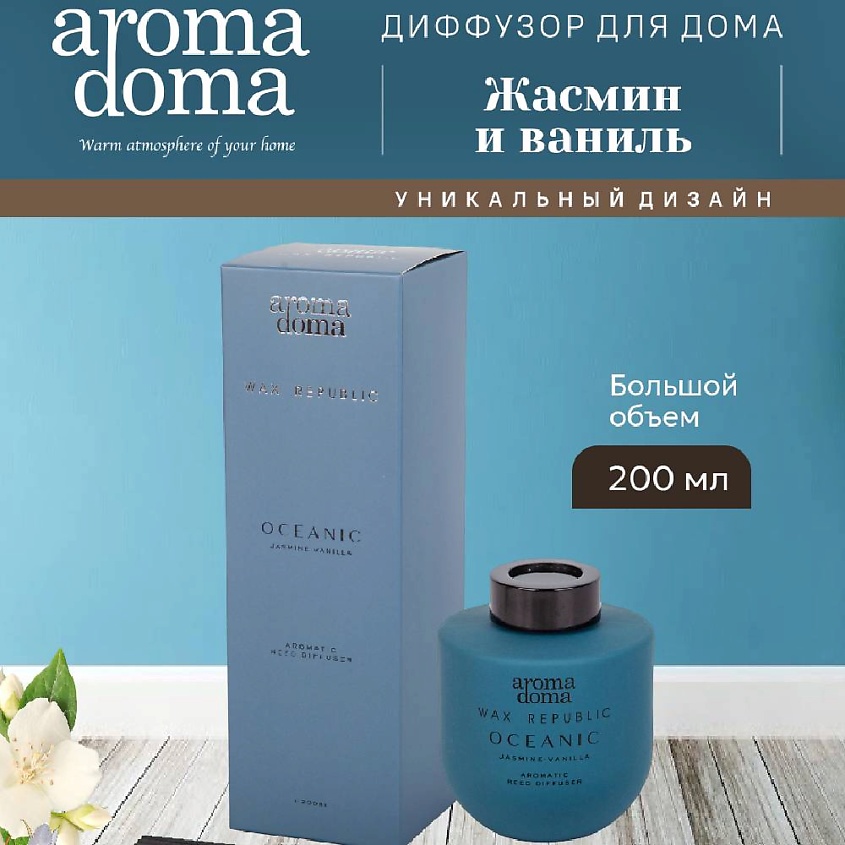 Изображение товара Аромадиффузор для дома с палочками - стильный и ароматный аксессуар