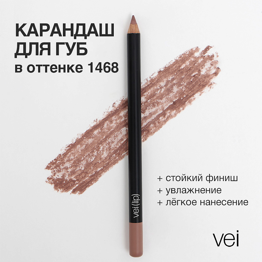 Изображение товара VEI Карандаш для губ матовый, оттенок 1468