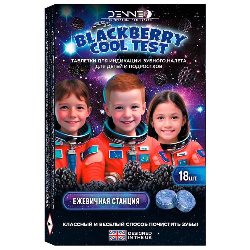 Изображение товара DENNEO Индикатор зубного налета со вкусом СПЕЛОЙ ЕЖЕВИКИ, 18 шт