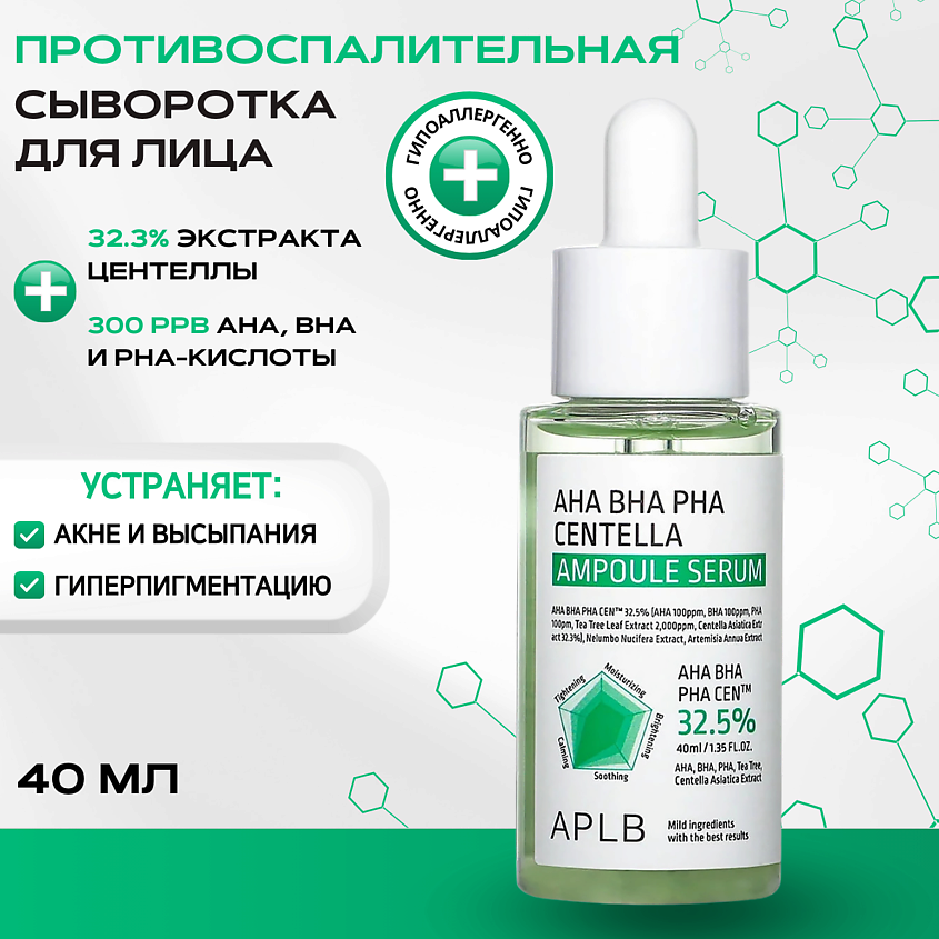 Изображение товара APLB Успокаивающая сыворотка с кислотами и центеллой AHA BHA PHA Centella Ampoule Serum, 1 шт.
