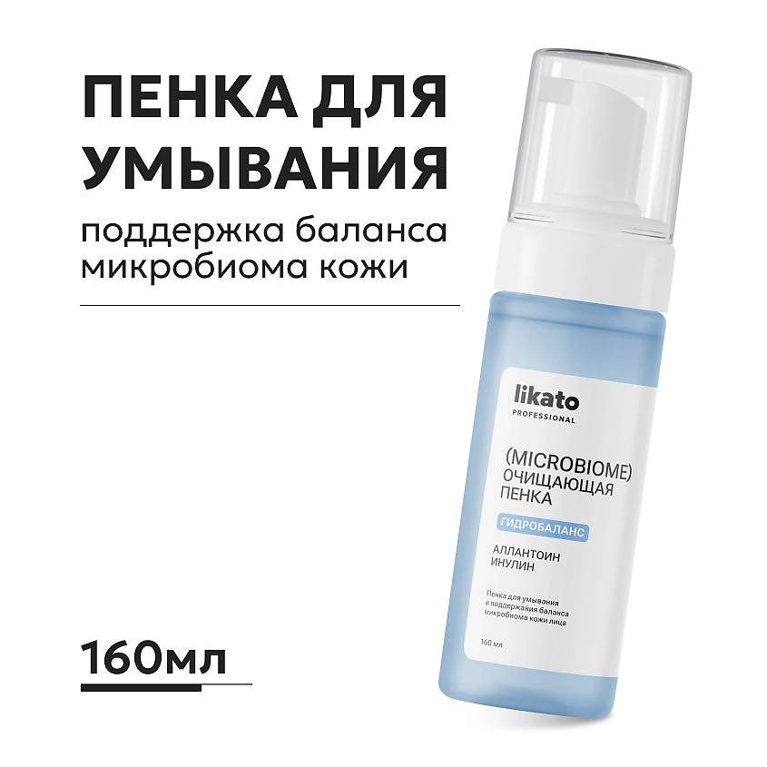 Изображение товара LIKATO Пенка для умывания и поддержания баланса микробиома кожи лица, 1 шт.