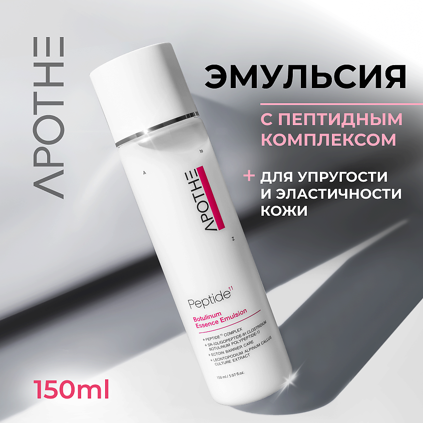 Изображение товара APOTHE Эмульсия для лица антивозрастная с пептидами, 150 мл