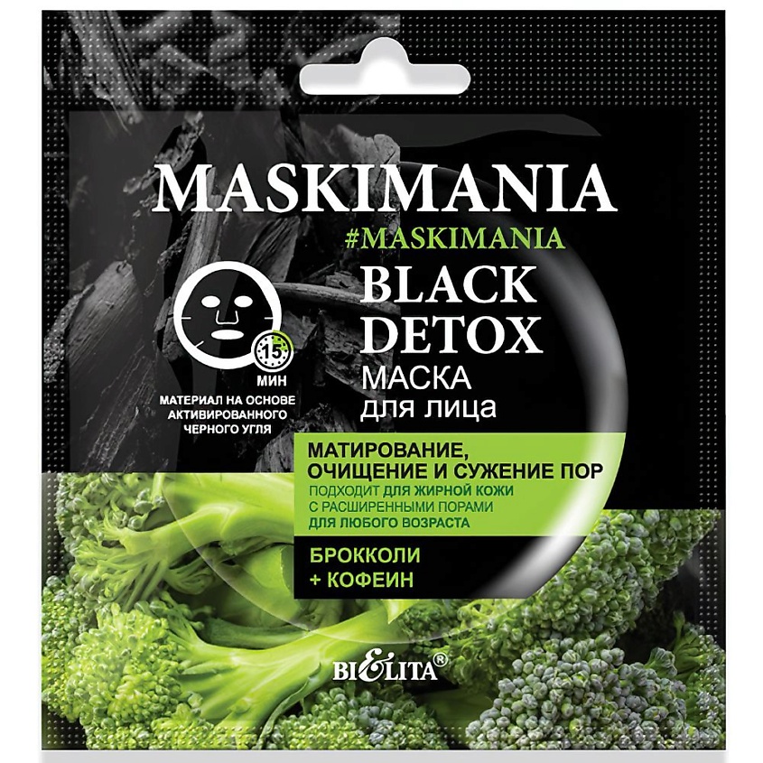 Изображение товара БЕЛИТА Маска для лица Maskimania Black Detox Матирование очищение и сужение пор, 1 шт.