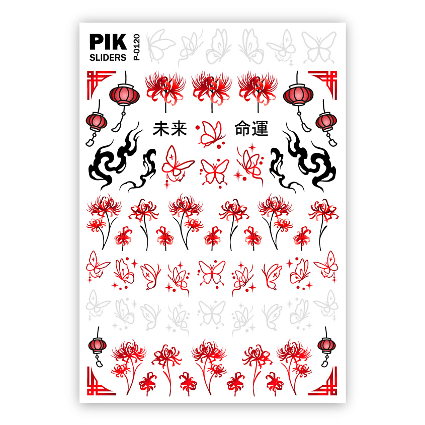 Изображение товара ПИК Слайдеры для ногтей P-120 Бабочки Фольга яркий дизайн 1 шт