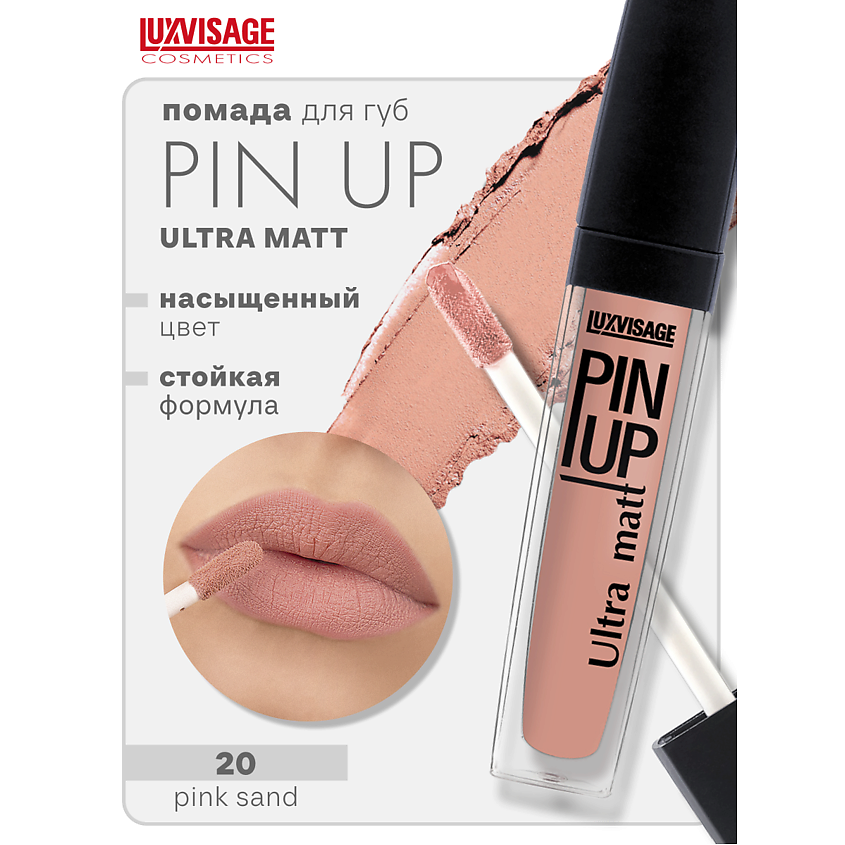 Изображение товара LUXVISAGE Блеск для губ PIN-UP ultra matt тон 20 с витамином Е стойкий матовый эффект