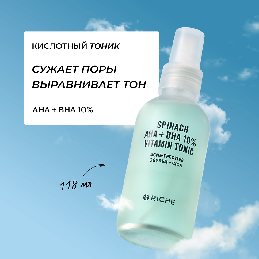 Изображение товара RICHE Кислотный тоник AHA + BHA для лица с центеллой от прыщей, 118 мл