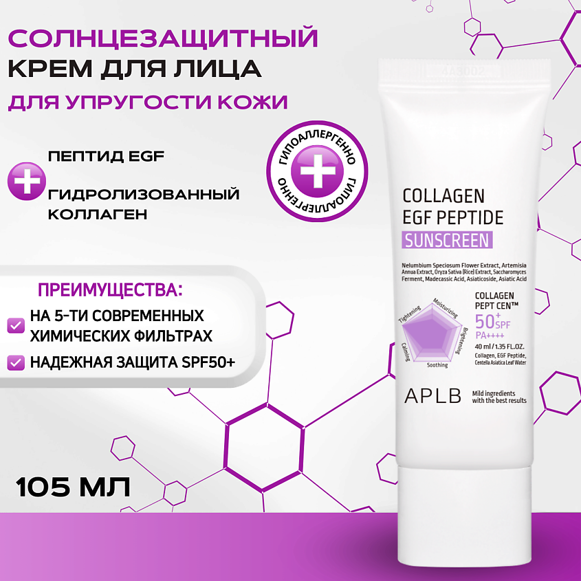 Изображение товара APLB Солнцезащитный крем с коллагеном и пептидом SPF50 Collagen EGF Peptide Sunscreen, 1 шт.