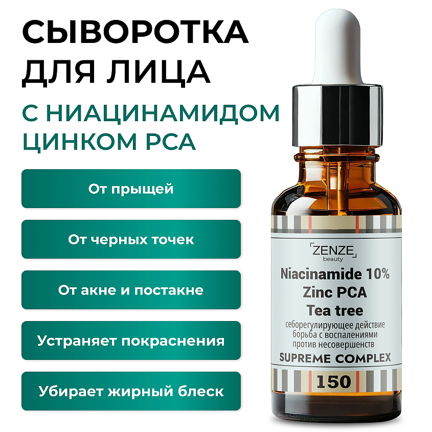 Изображение товара ZENZE Сыворотка с ниацинамидом от прыщей и акне, Сыворотка с ниацинамидом от прыщей и акне 30мл