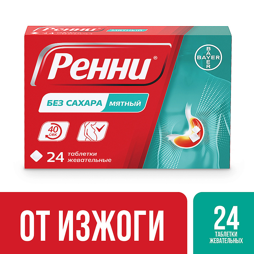 Изображение товара Ренни мята 24 таблетки от изжоги без сахара быстрое облегчение