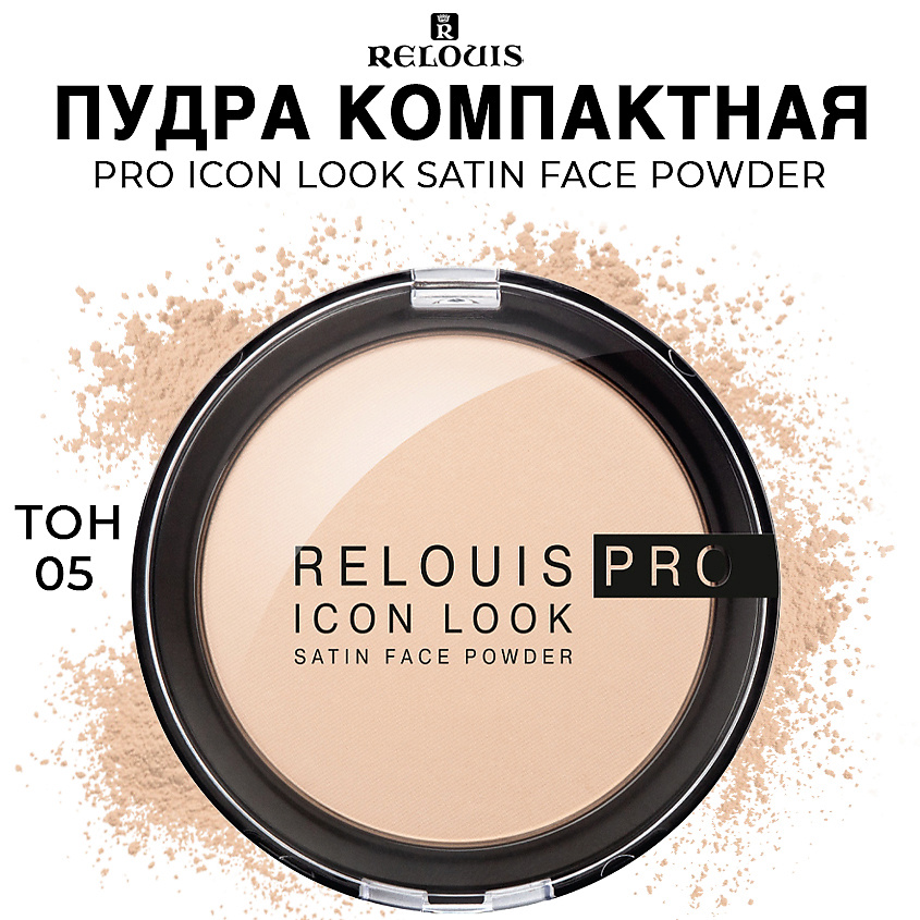 Изображение товара RELOUIS Пудра компактная PRO Icon Look Satin Face Powder, тон 005