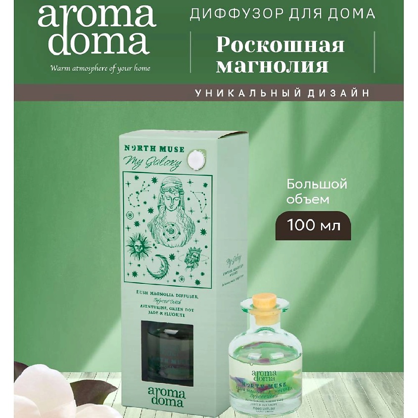 Изображение товара AROMA DOMA Диффузор для дома с палочками 1 шт