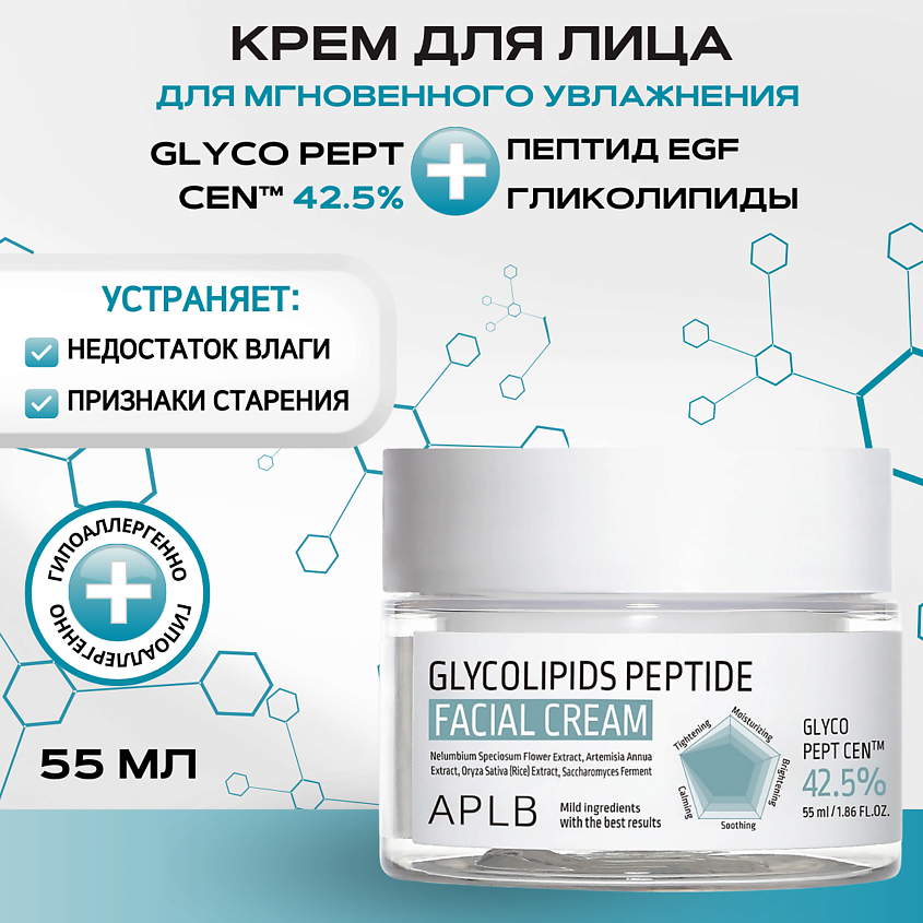 Изображение товара APLB Восстанавливающий крем с гликолипидами и пептидами Glycolipids Peptide Facial Cream, 1 шт.